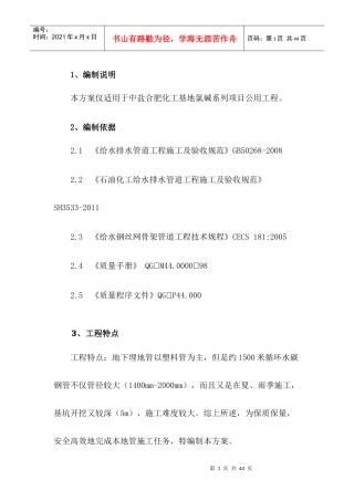 氯碱工艺管道地管施工方案培训资料