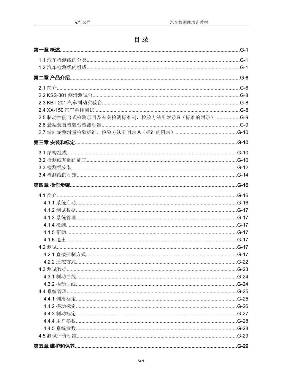 检测线技术培训课件_第2页
