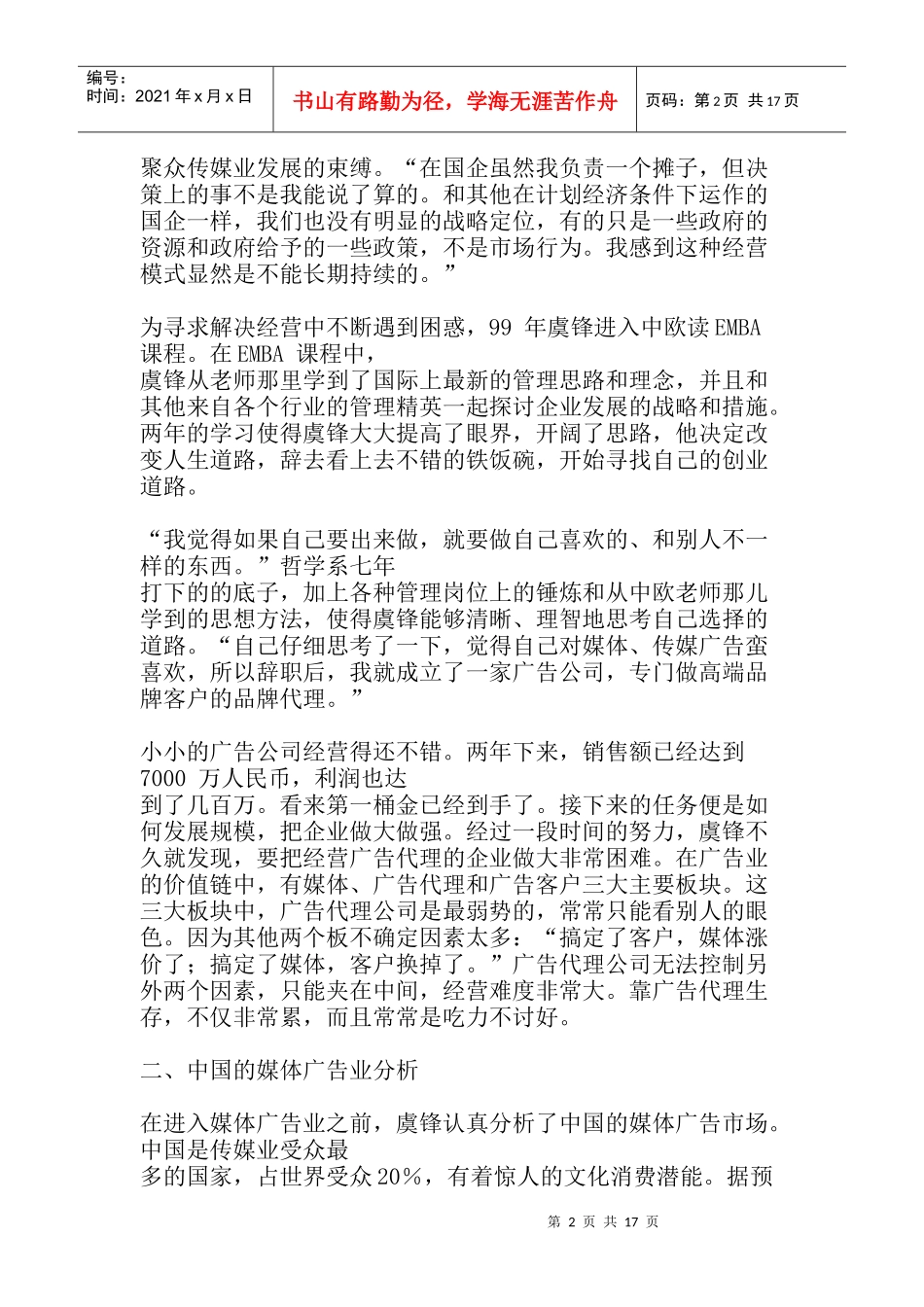 户外媒体创业MBA案例分析_第2页