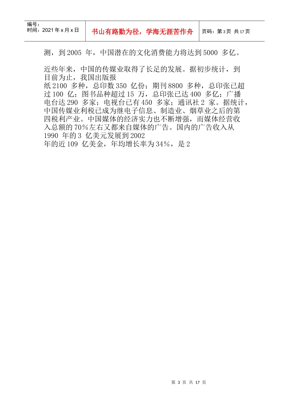 户外媒体创业MBA案例分析_第3页