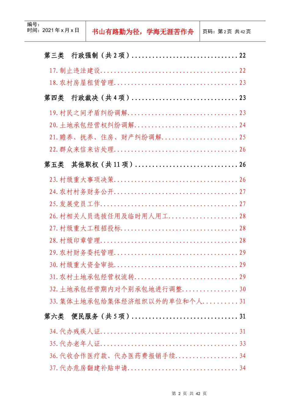 村具体行政职权及依据条款梳理结果_第2页