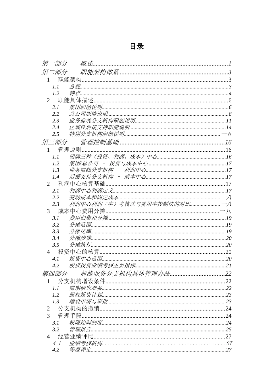 某集团职能描述说明书_第2页