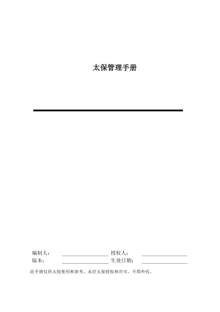 某集团职能描述说明书