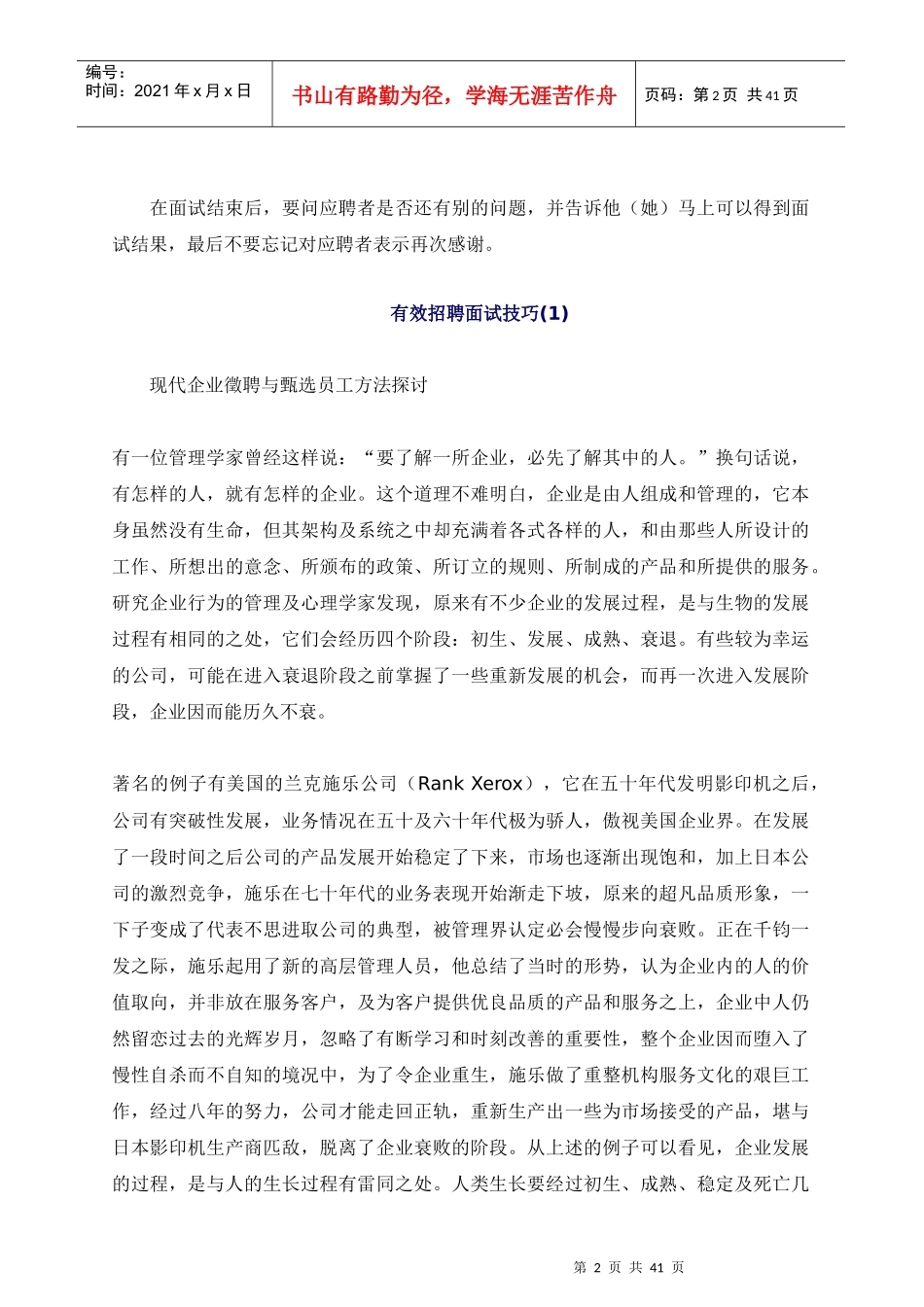 结构化有效面试的技巧_第2页