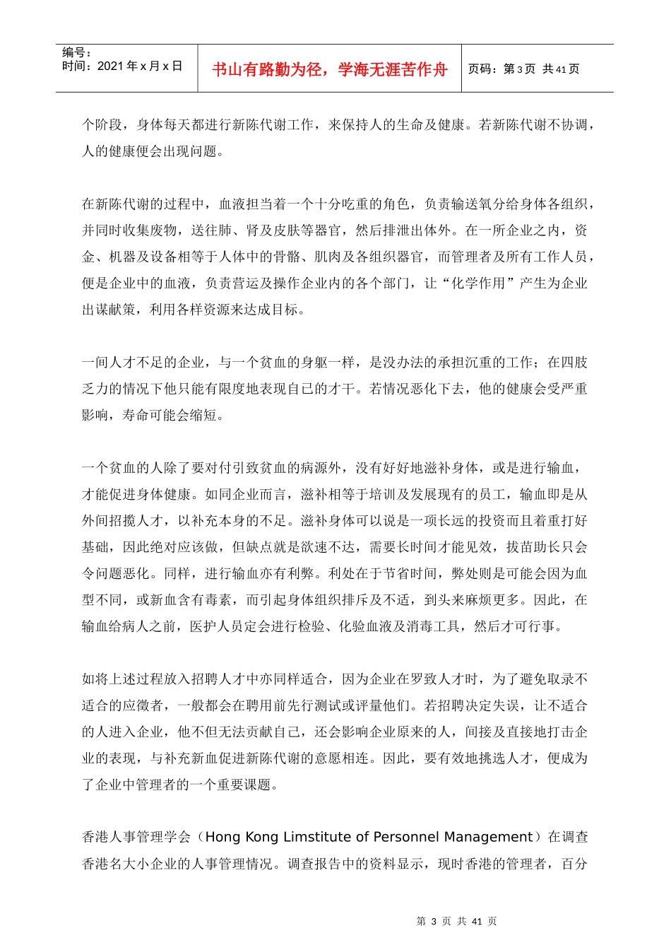 结构化有效面试的技巧_第3页