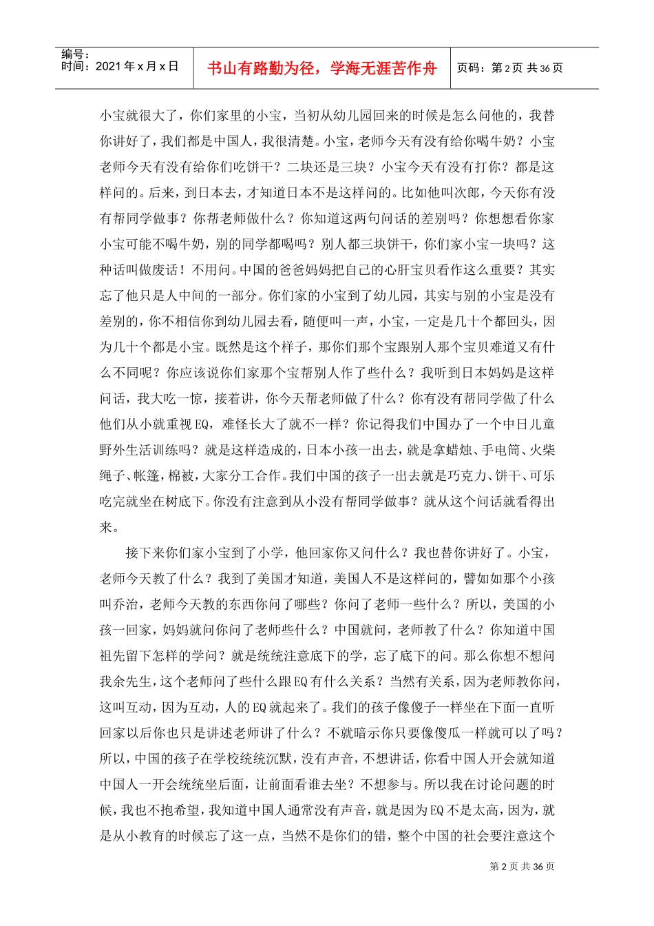 管理者EQ培训讲义_第2页