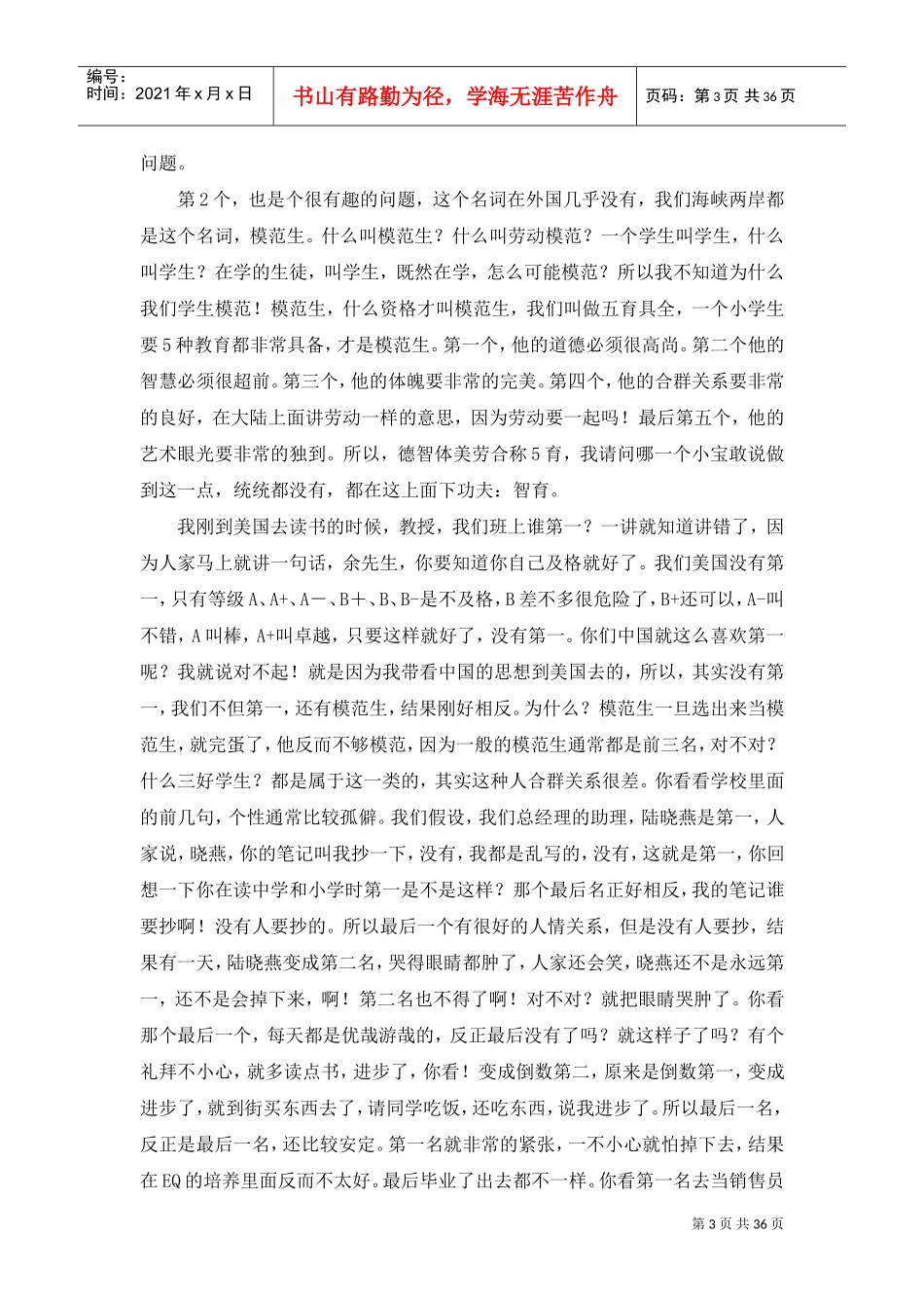 管理者EQ培训讲义_第3页