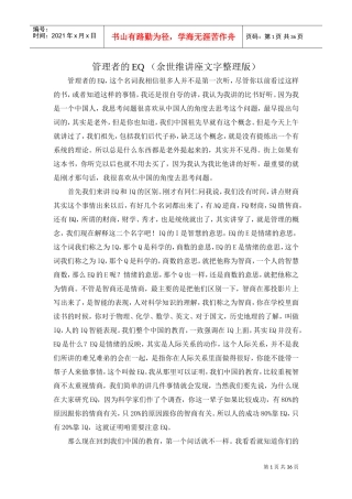 管理者EQ培训讲义
