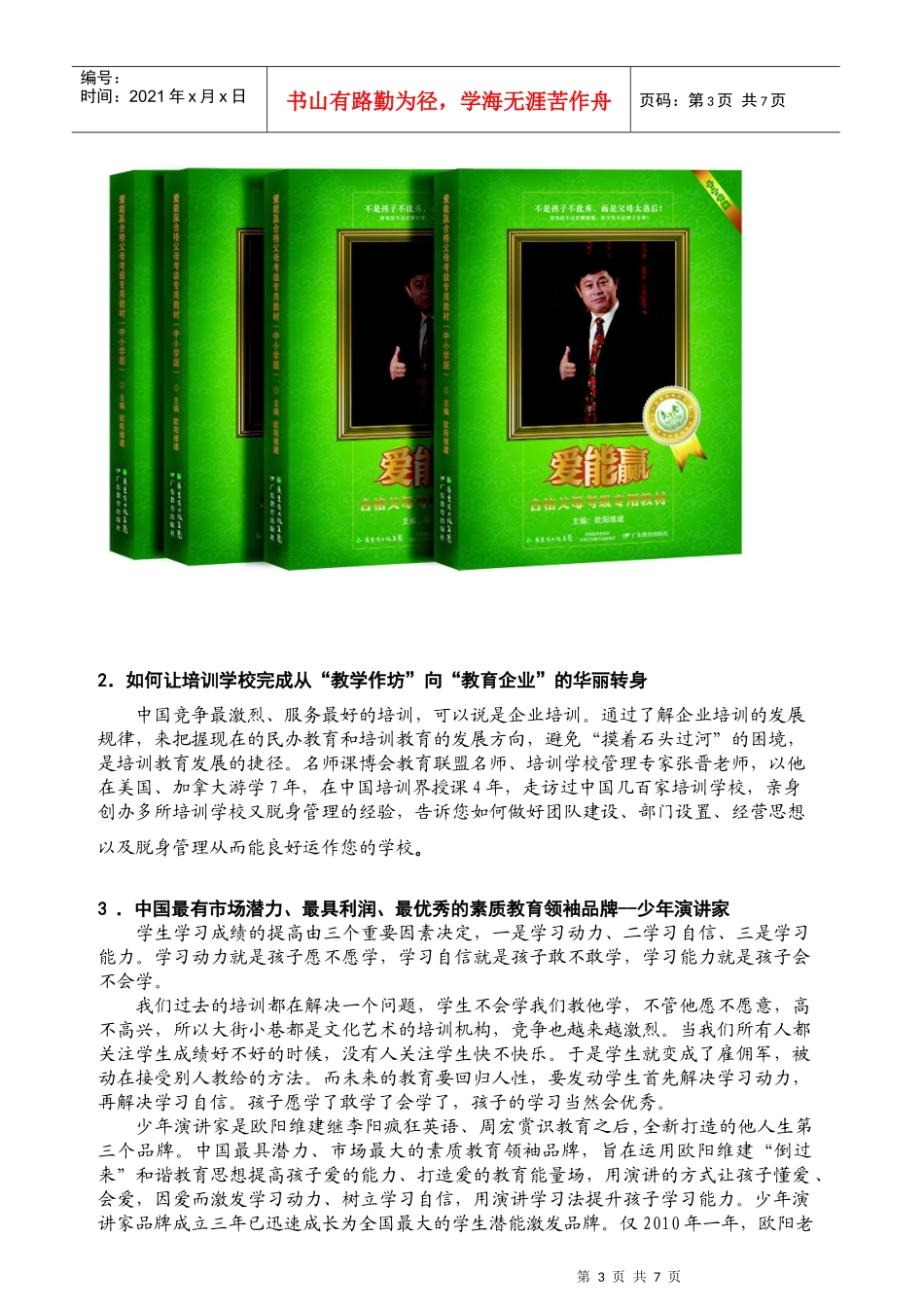 第四届课程博览会议邀请函_第3页