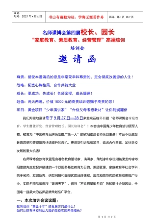 第四届课程博览会议邀请函