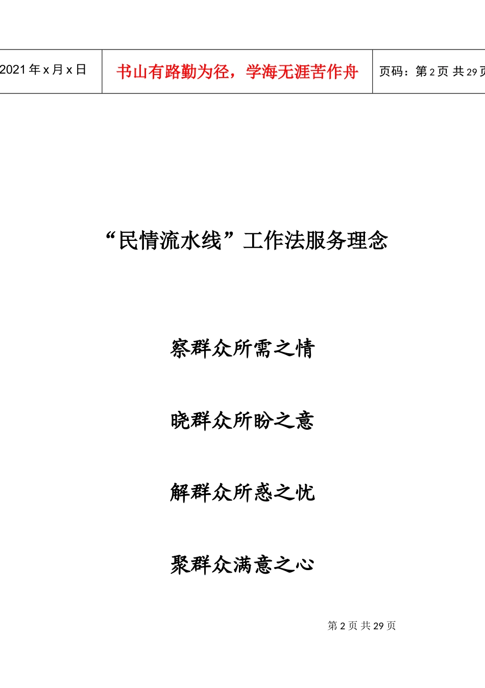 社区民情流水线工作手册_第3页