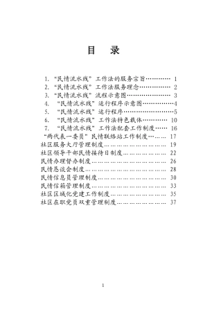 社区民情流水线工作手册