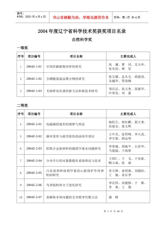 辽宁省科学技术奖励