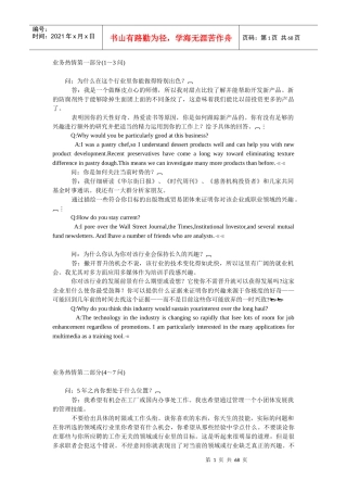 想去外企上班208个必须搞掂的面试难题