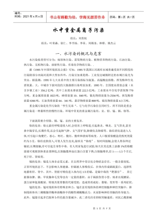 水中重金属离子污染