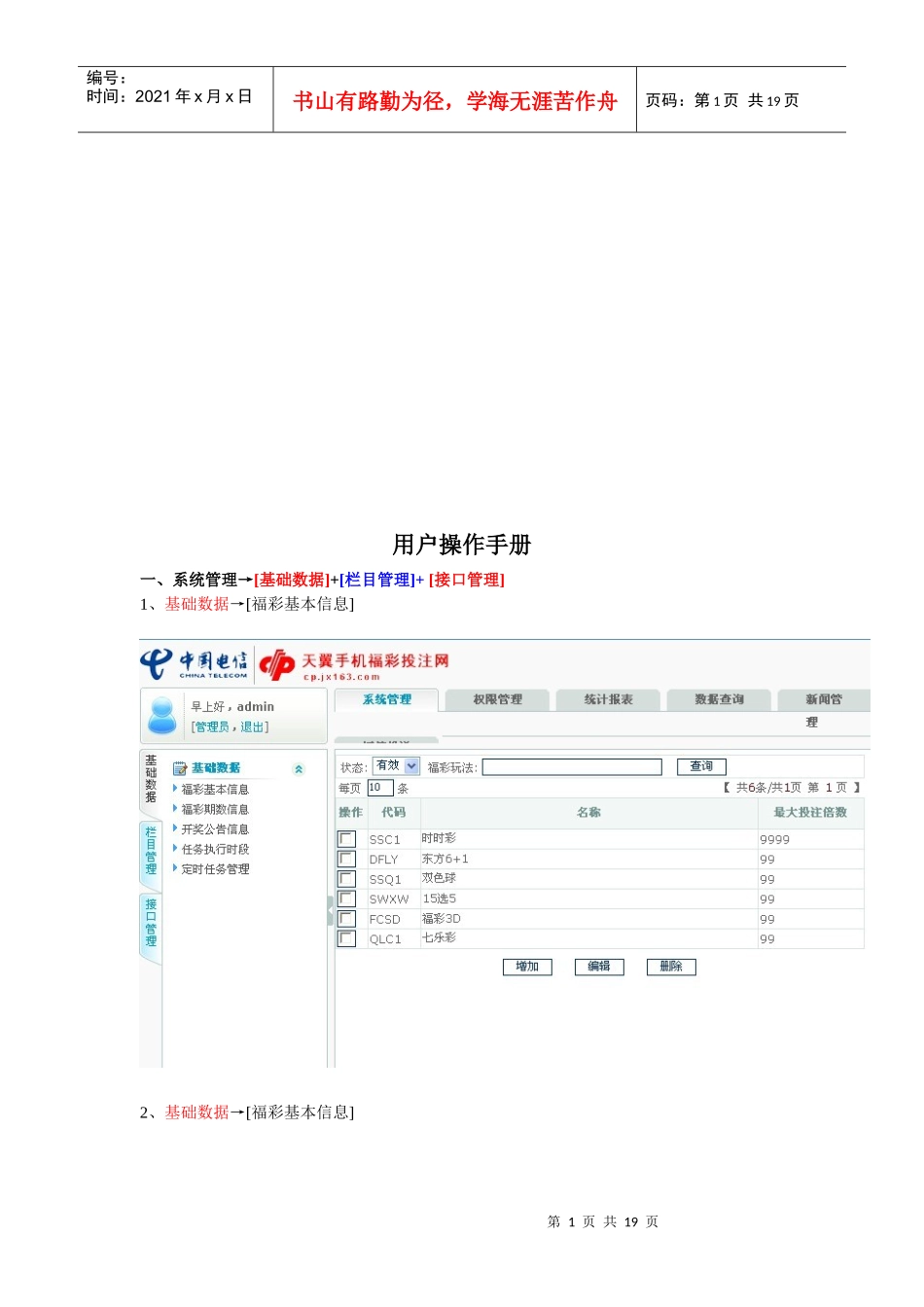 手机彩票用户操作完全手册_第1页