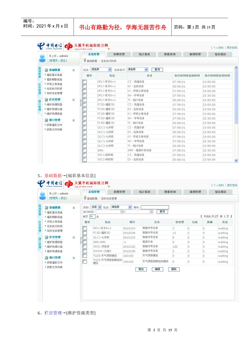 手机彩票用户操作完全手册_第3页