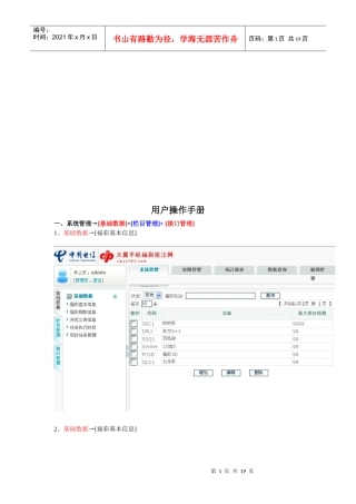 手机彩票用户操作完全手册