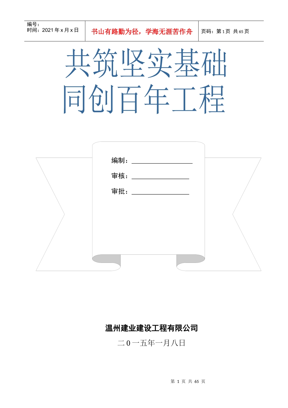 渔池村工程施工方案培训资料_第1页