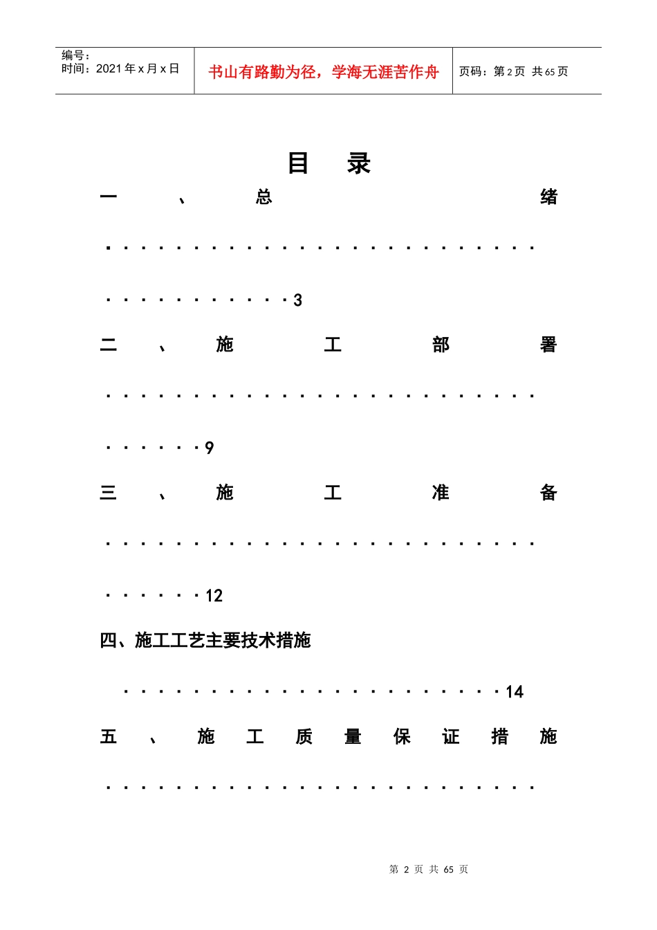 渔池村工程施工方案培训资料_第2页