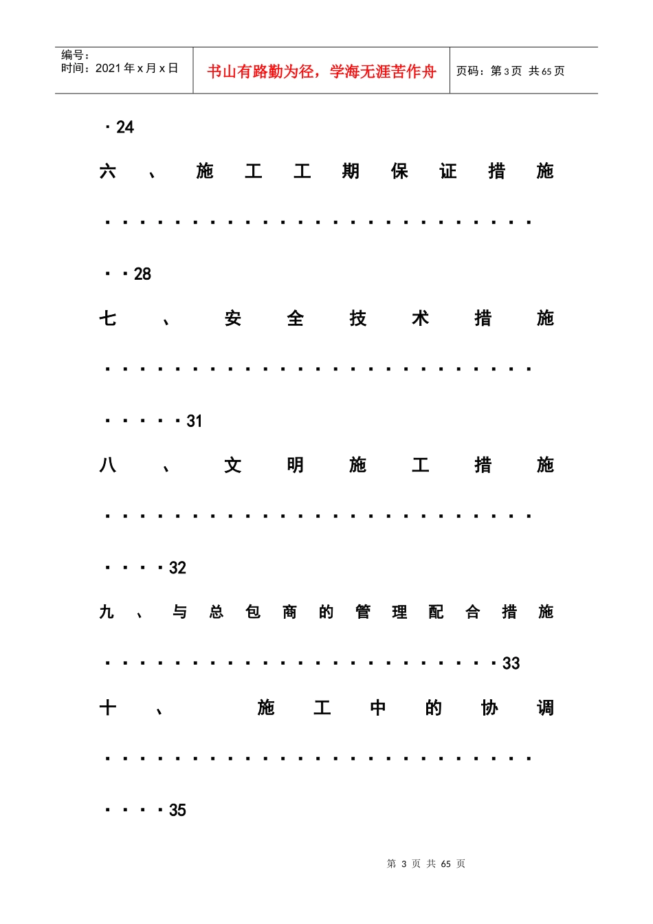 渔池村工程施工方案培训资料_第3页