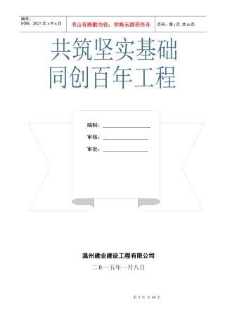 渔池村工程施工方案培训资料