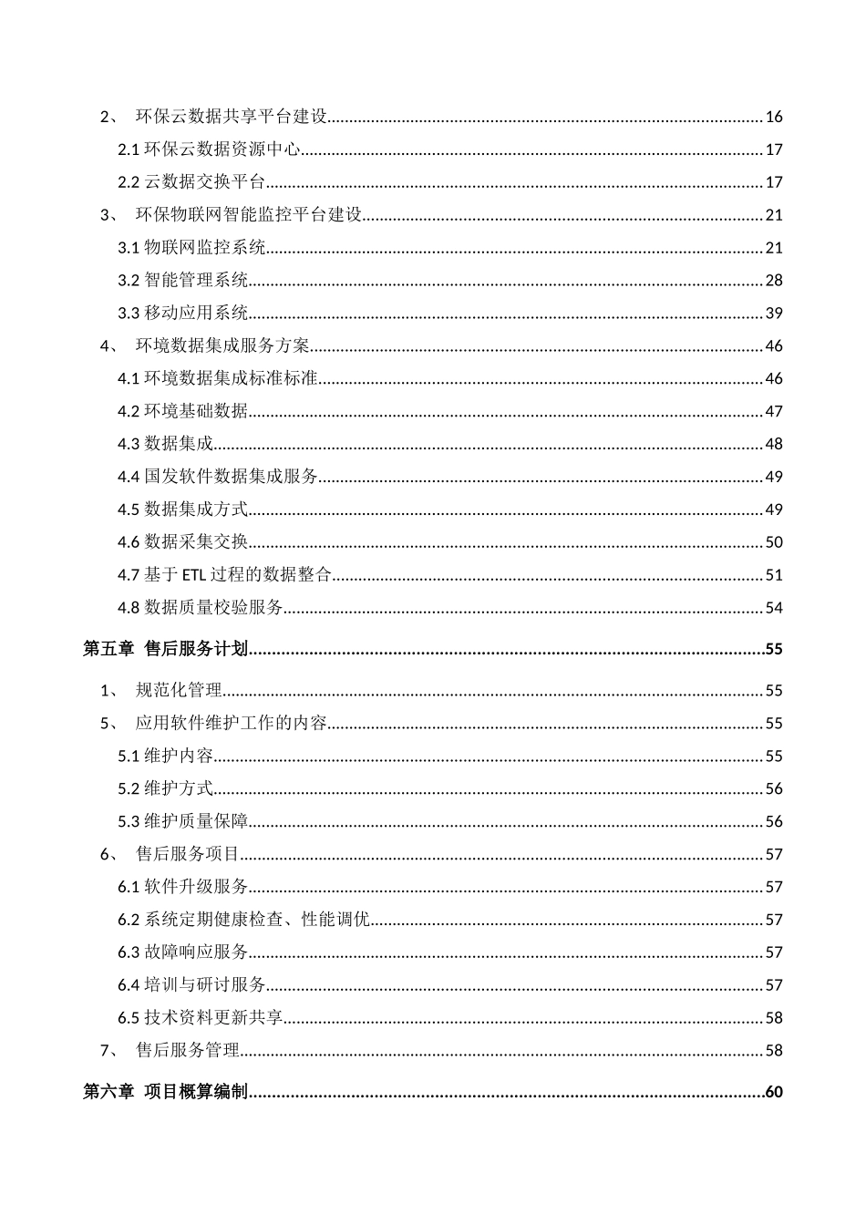 智慧环保物联网污染源智能监控系统设计方案_第3页