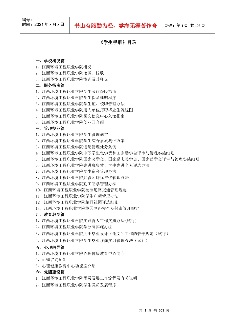 江西环境工程职业学院学生手册_第1页