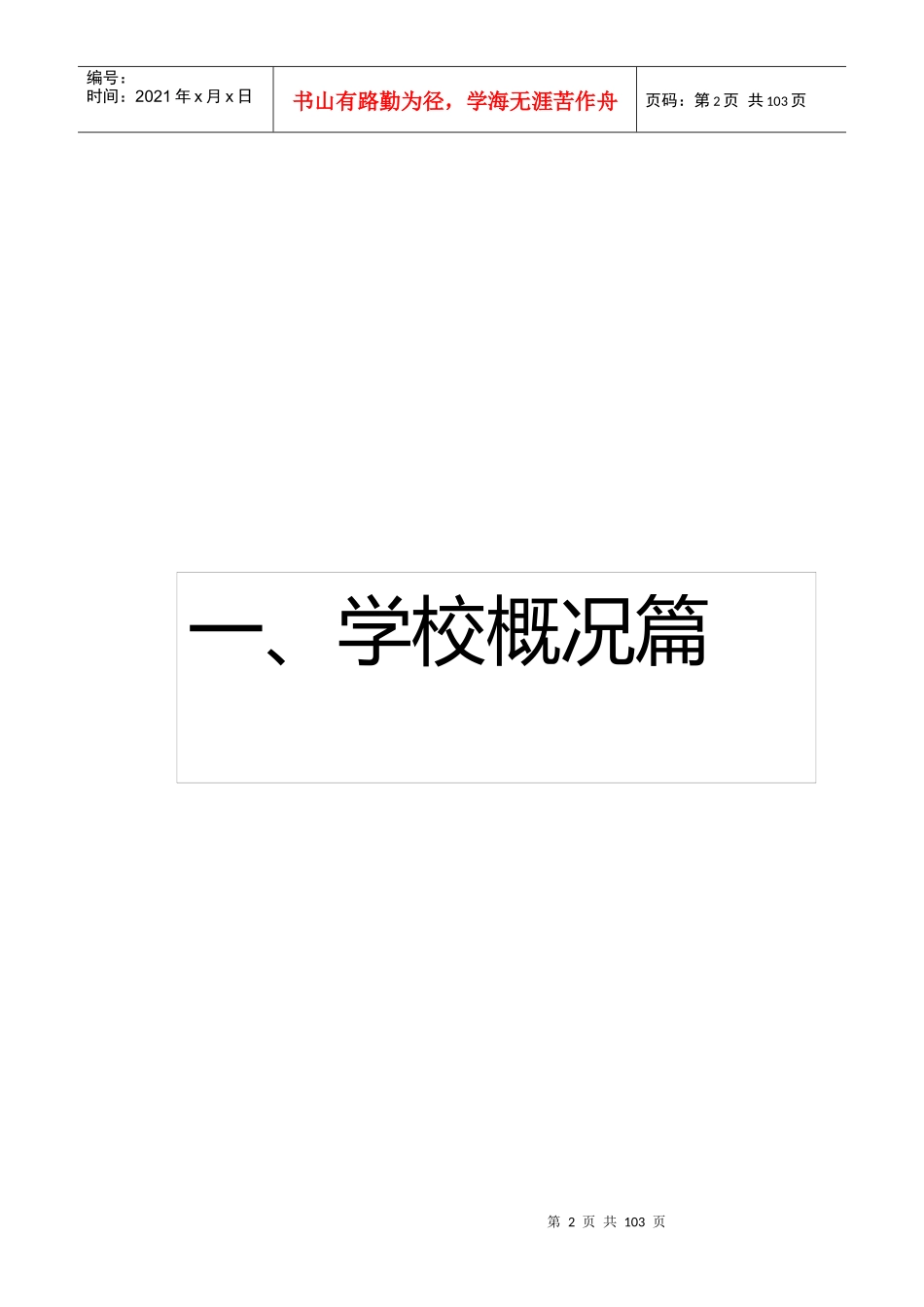 江西环境工程职业学院学生手册_第2页