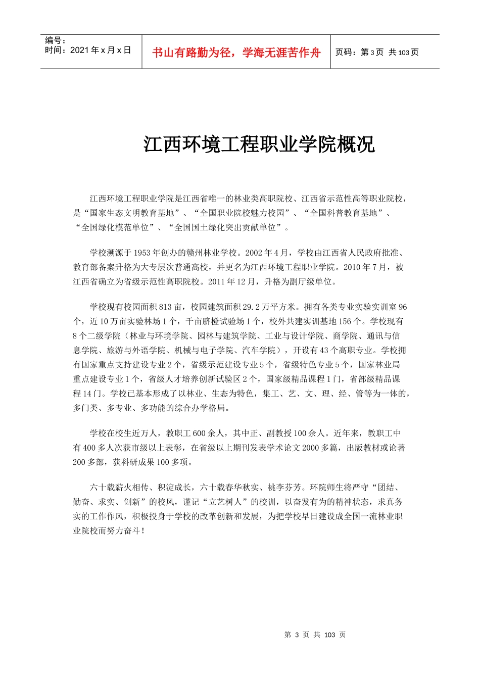 江西环境工程职业学院学生手册_第3页