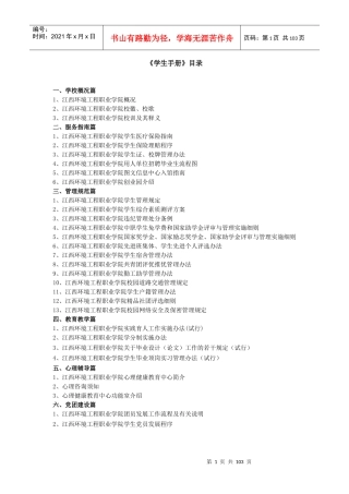 江西环境工程职业学院学生手册