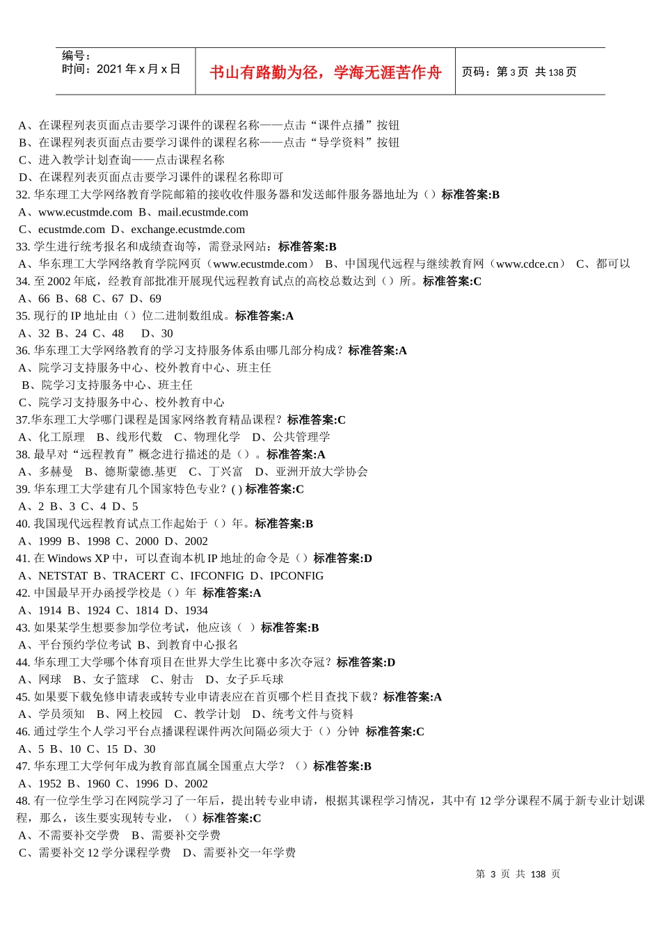 最全的现代远程教育概论考核参考答案_第3页