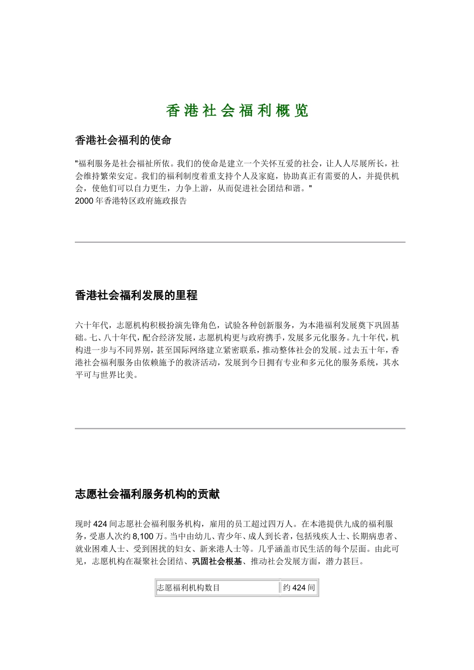 香港社会福利概览_第1页