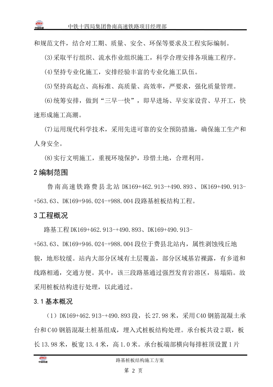 路基桩板结构施工方案培训资料_第2页