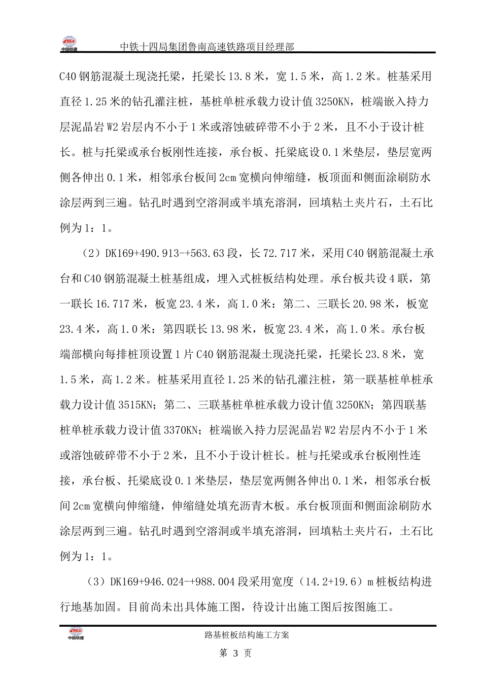 路基桩板结构施工方案培训资料_第3页