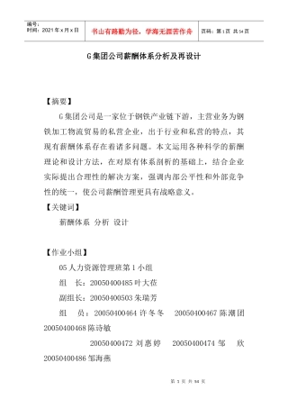 某公司薪酬体系评价与分析