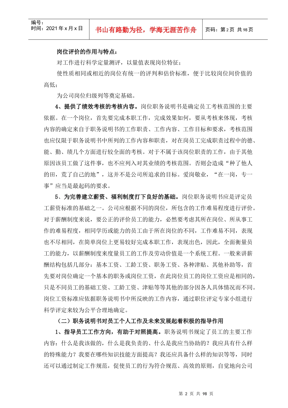鲁能积成电子股份公司工作分析与职务说明书(doc)_第2页