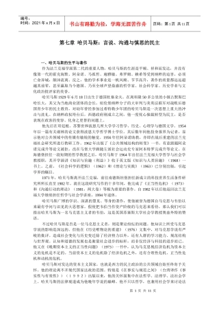 第七章 哈贝马斯：言说、沟通与慎思的民主