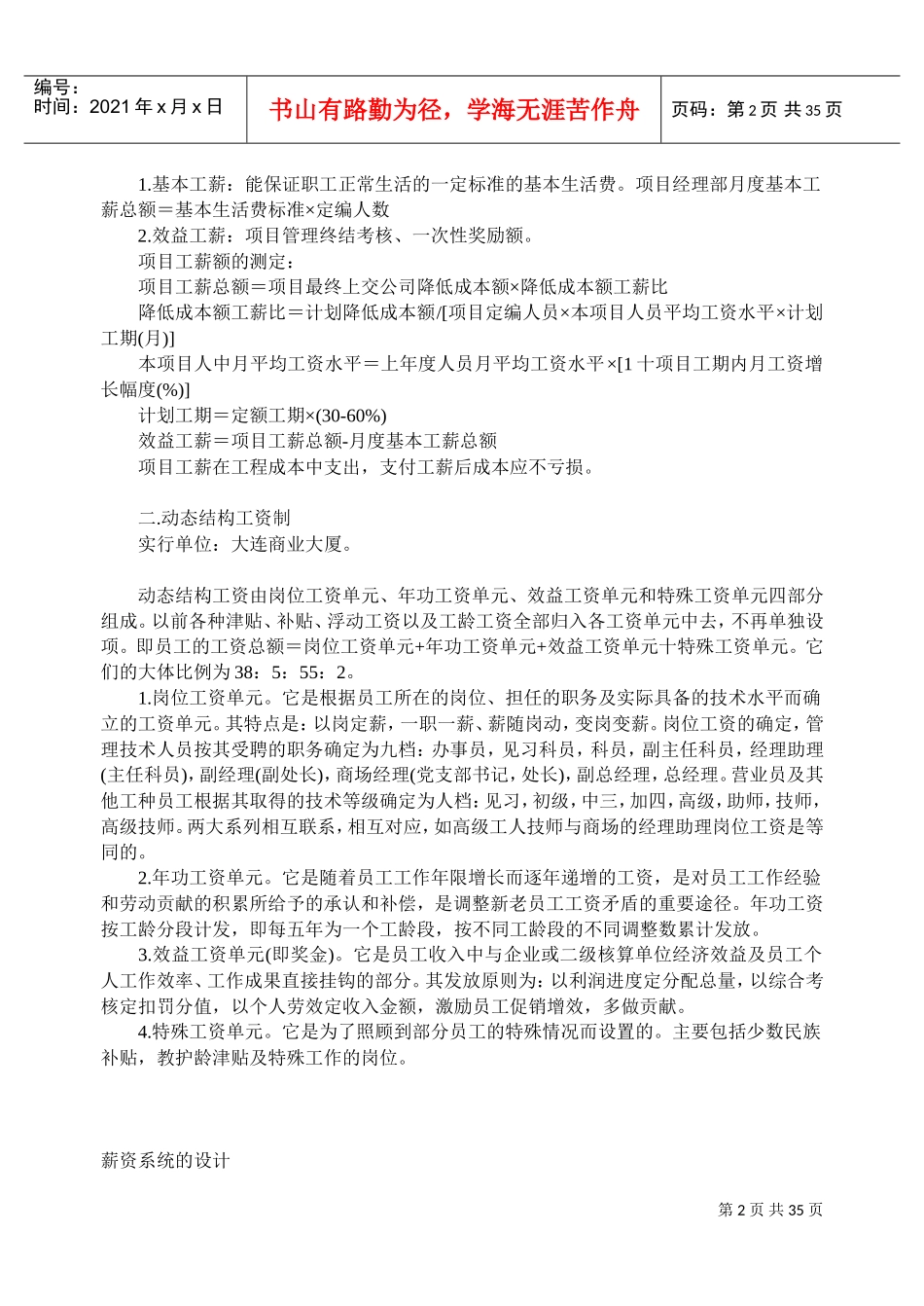 怎样建立有效合理的薪酬体系_第2页