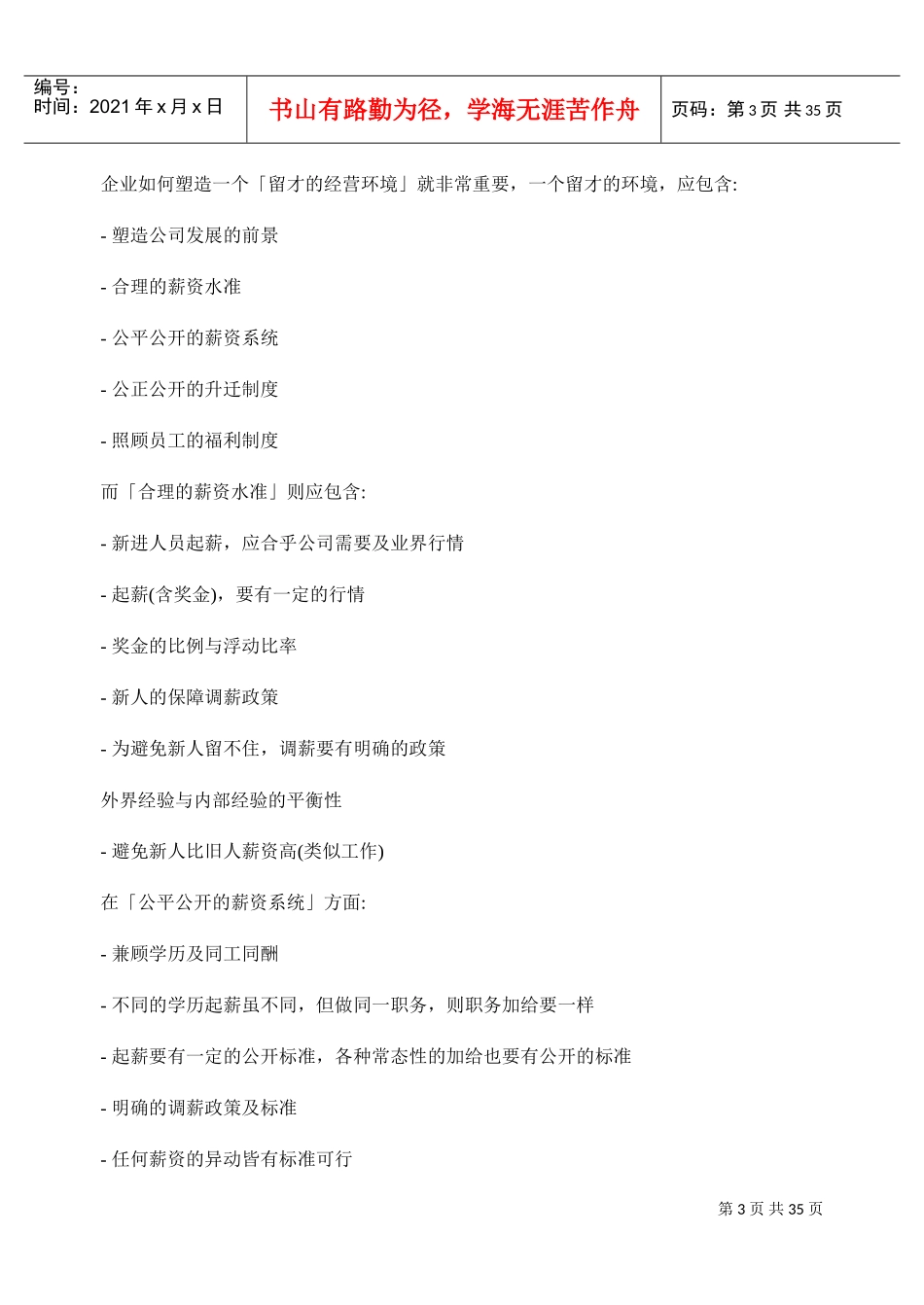 怎样建立有效合理的薪酬体系_第3页