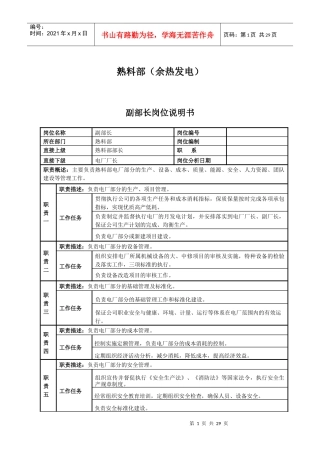 熟料部余热发电岗位说明书