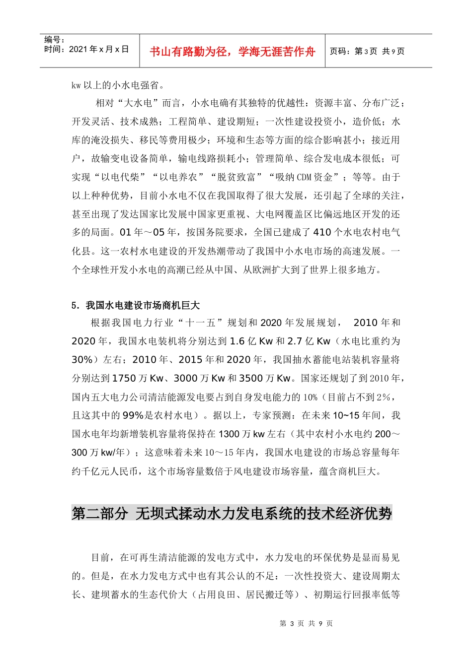 成本最低、建设期短、没有污染―――_第3页