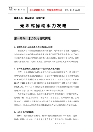 成本最低、建设期短、没有污染―――
