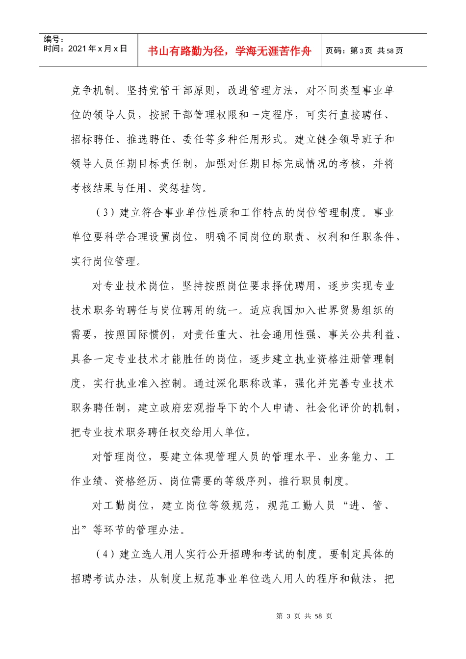 （一）人事制度改革概述_第3页