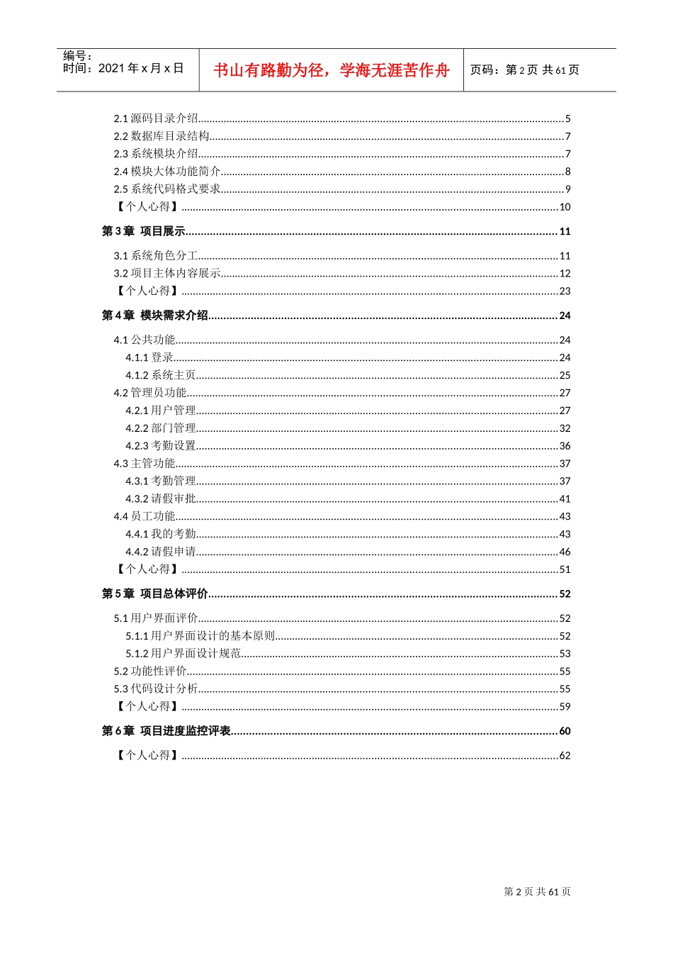 考勤系统项目书(DOC63页)_第2页