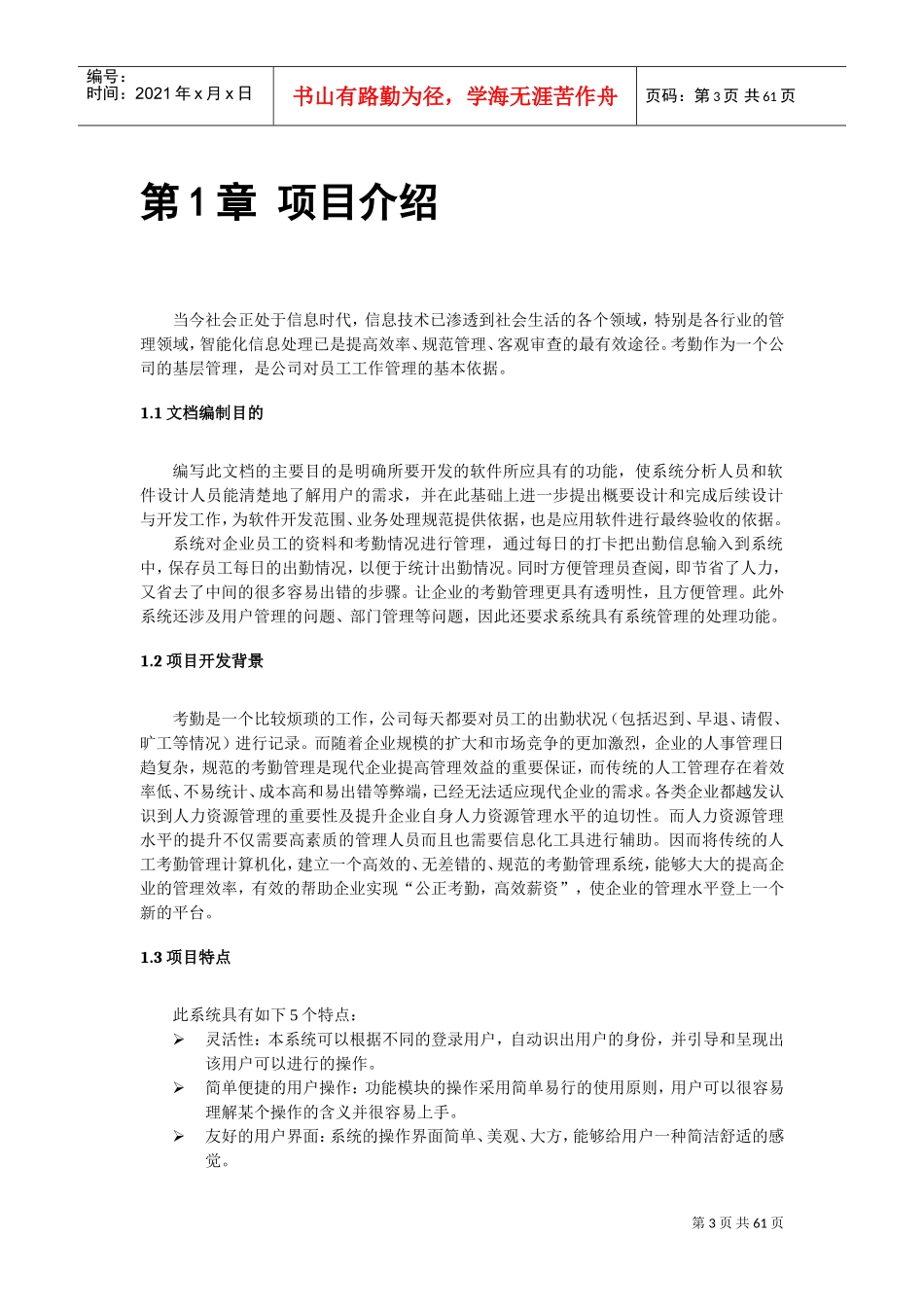考勤系统项目书(DOC63页)_第3页