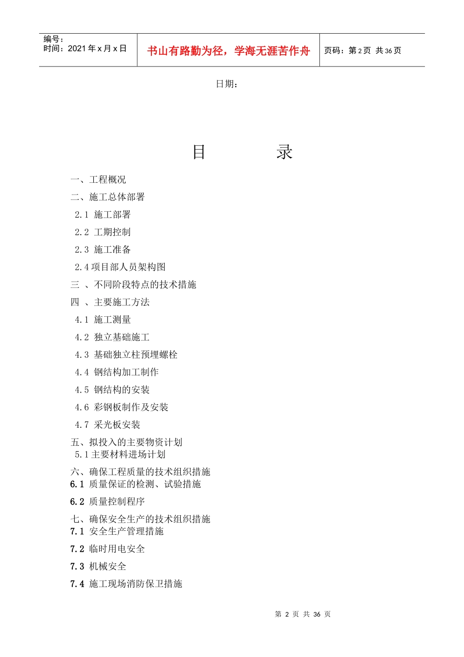 钢结构厂房施工组织计划培训资料_第2页