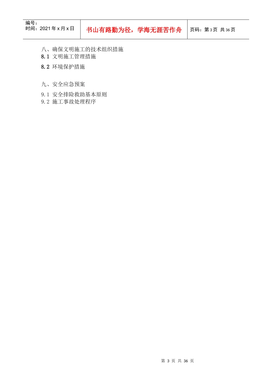 钢结构厂房施工组织计划培训资料_第3页