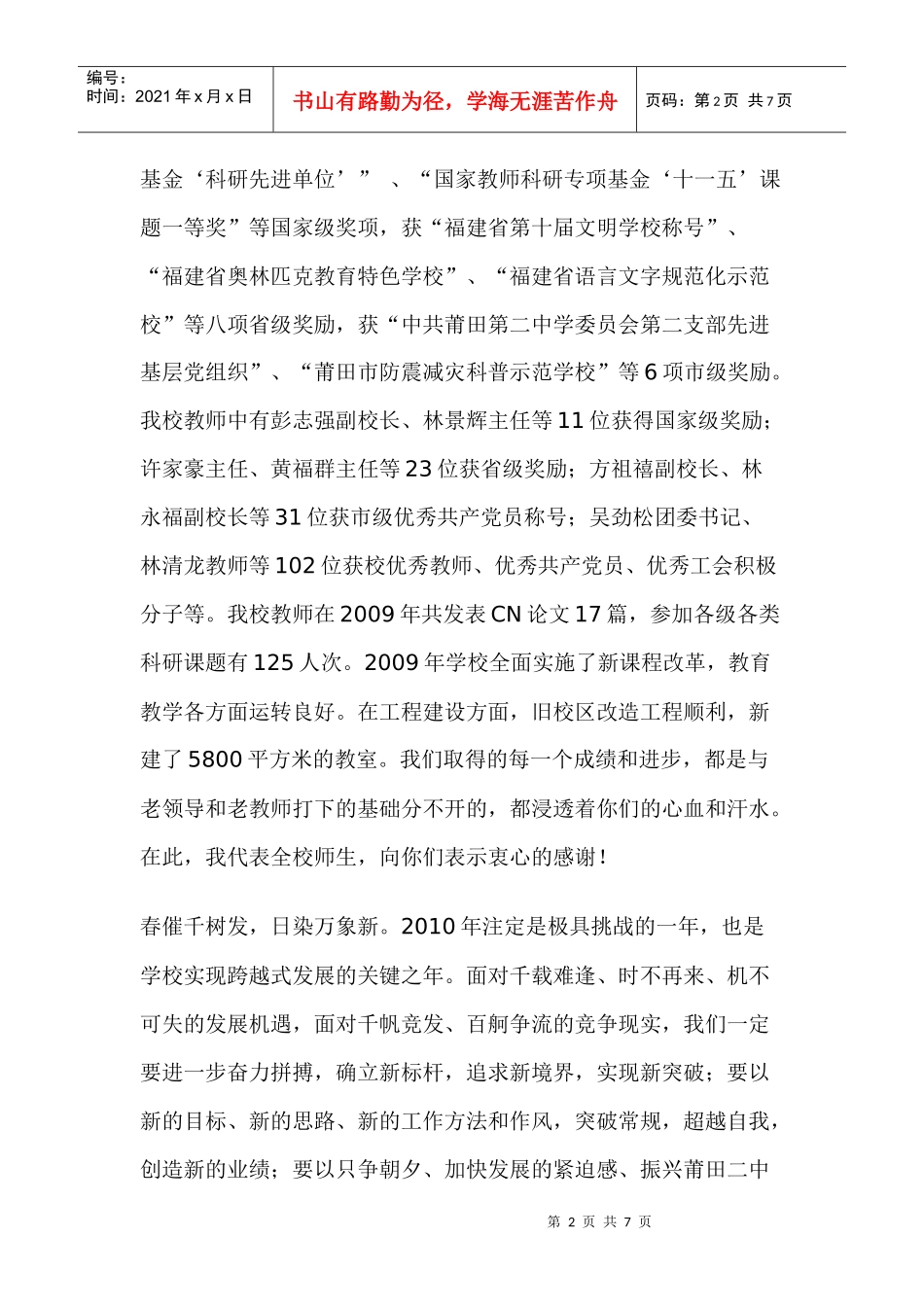 校长在教职员工新春茶话会上的讲话稿(参考资料)_第2页