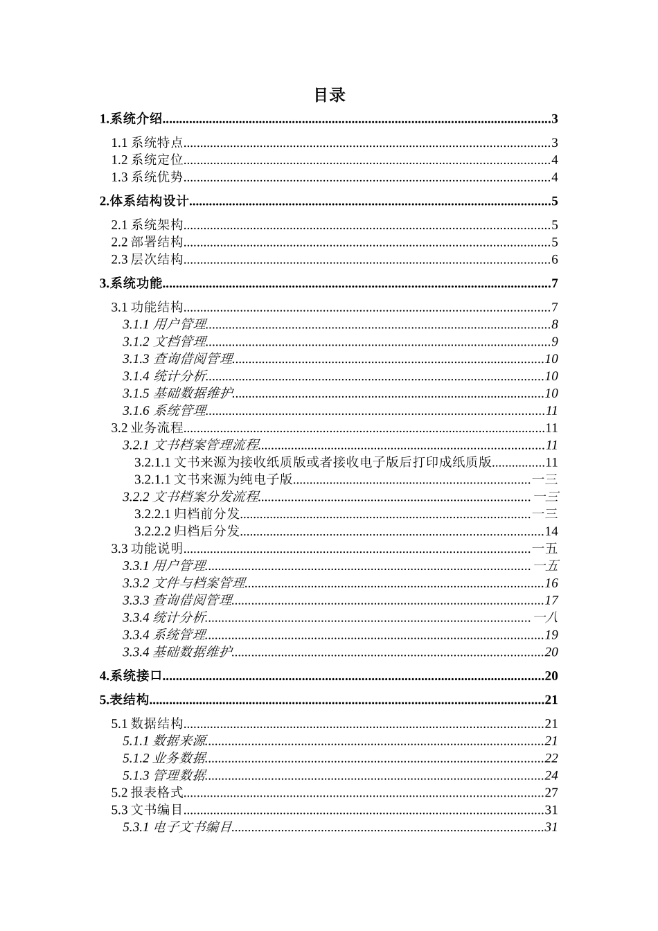 文书档案管理系统说明文档_第2页